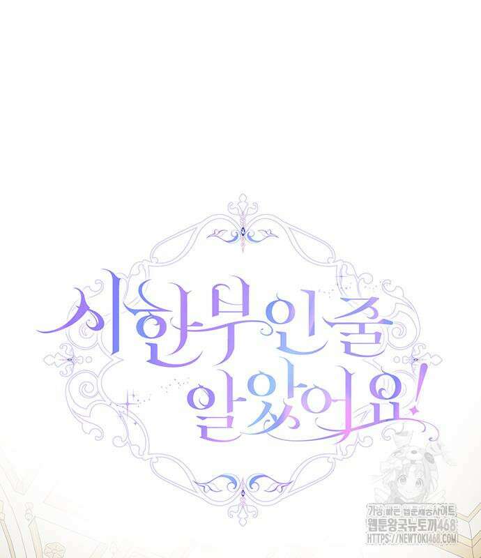 시한부인 줄 알았어요! 92화 23