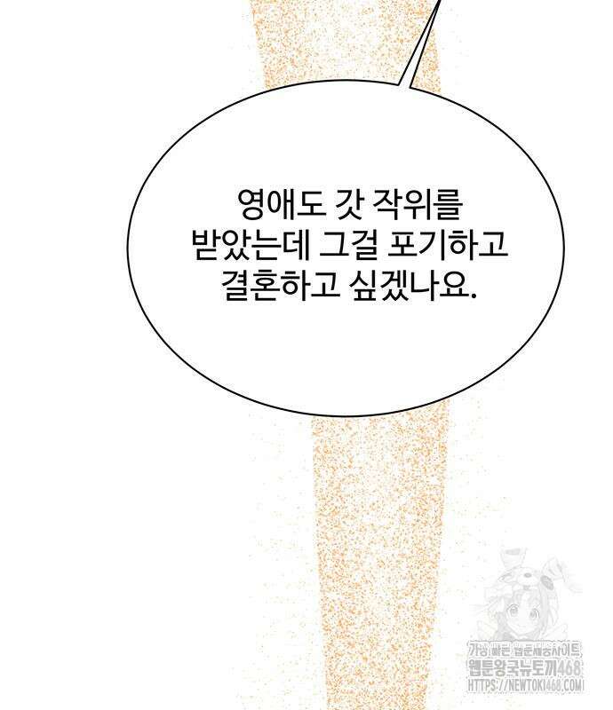시한부인 줄 알았어요! 92화 28