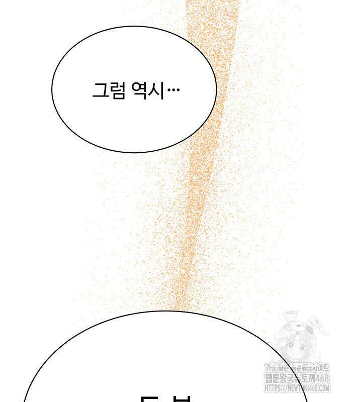 시한부인 줄 알았어요! 92화 29