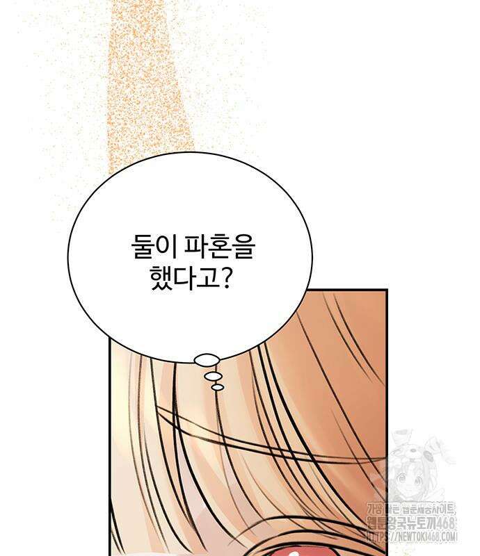 시한부인 줄 알았어요! 92화 32