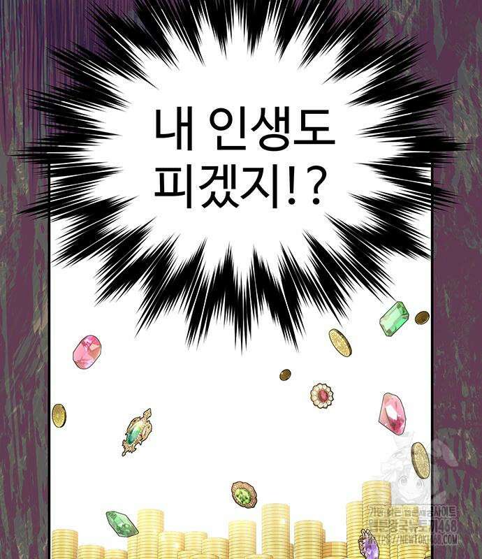 시한부인 줄 알았어요! 92화 42