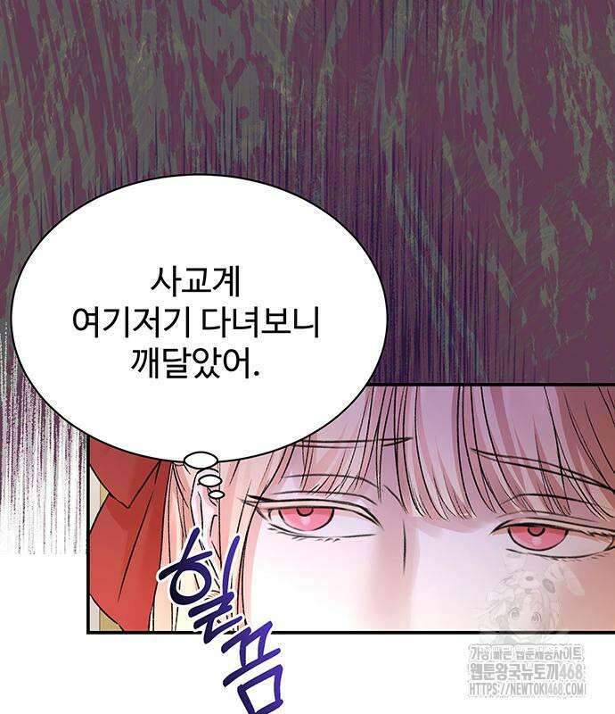 시한부인 줄 알았어요! 92화 44