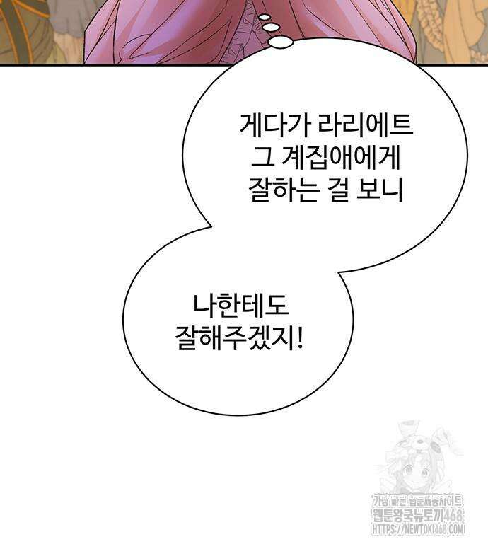 시한부인 줄 알았어요! 92화 47