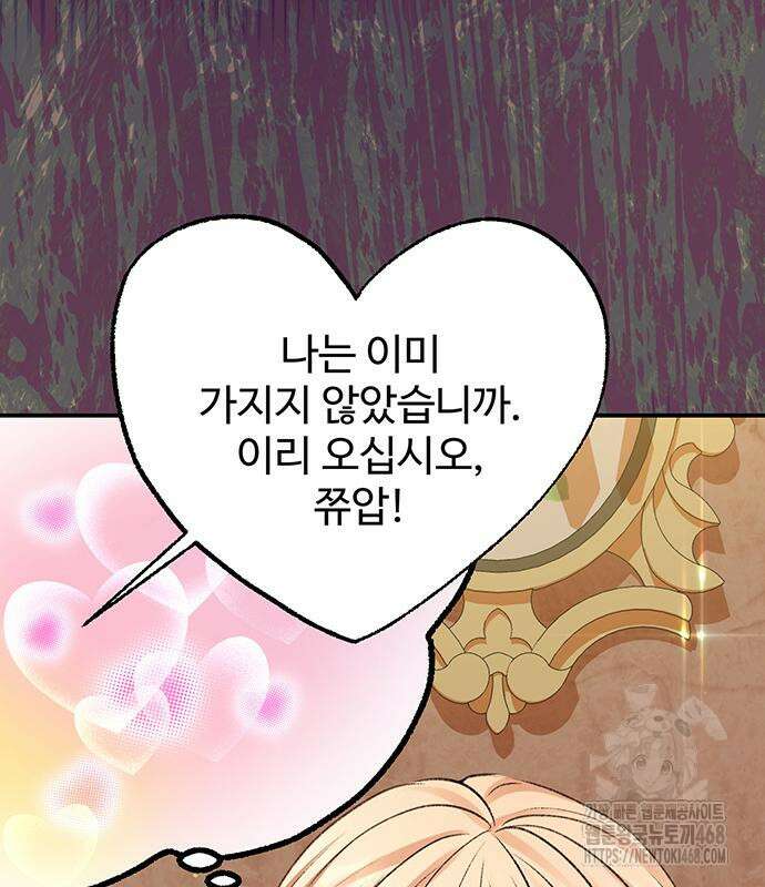 시한부인 줄 알았어요! 92화 51