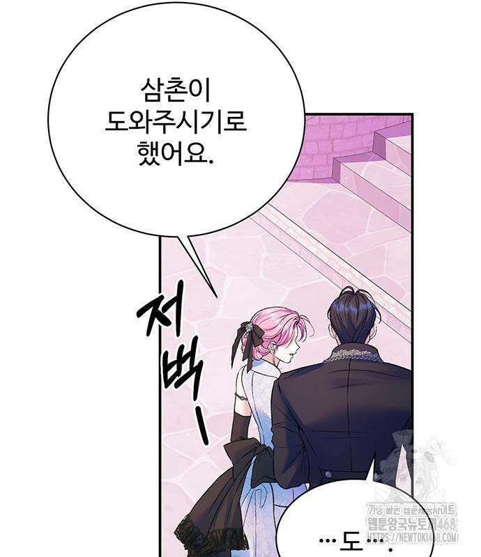 시한부인 줄 알았어요! 92화 70