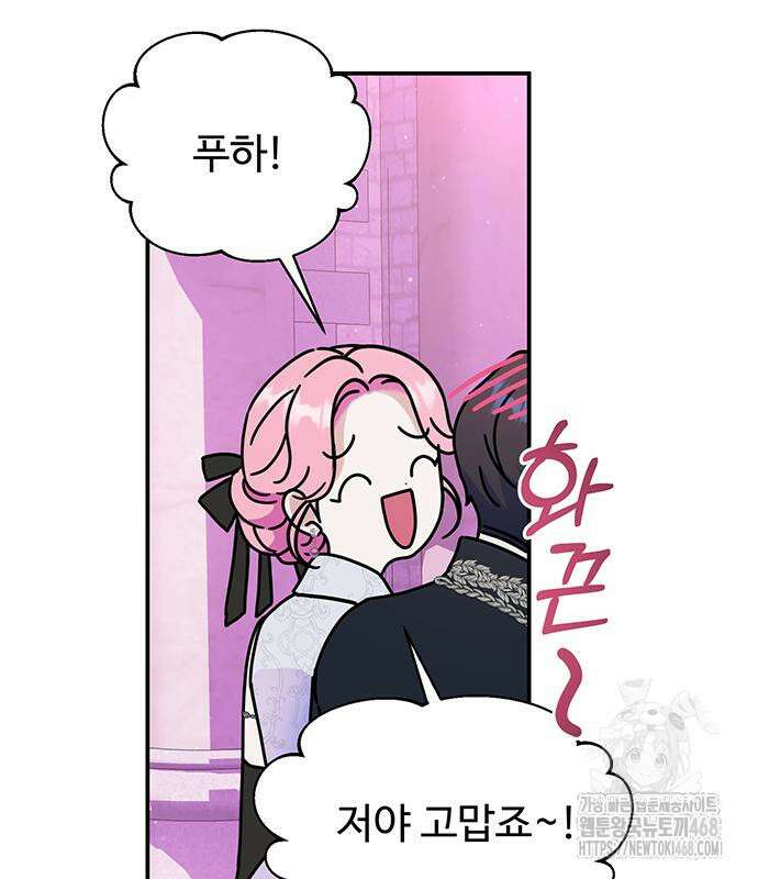 시한부인 줄 알았어요! 92화 75