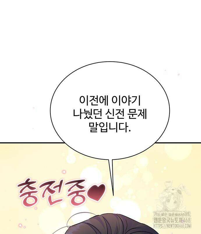 시한부인 줄 알았어요! 92화 82