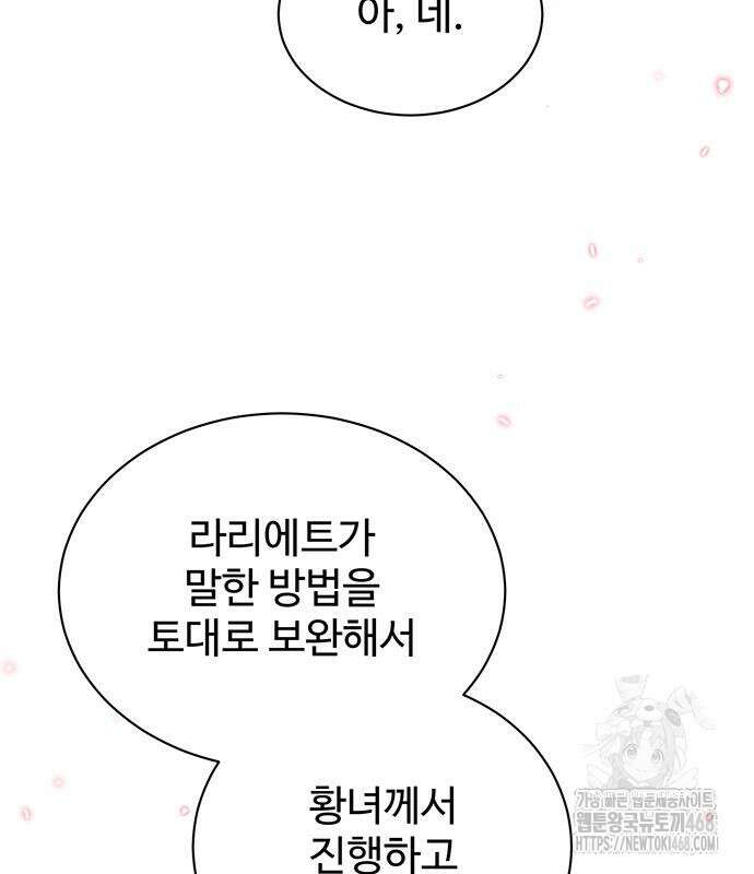 시한부인 줄 알았어요! 92화 84