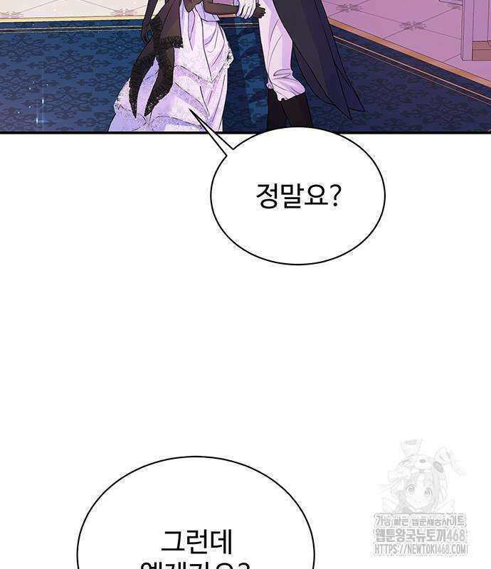 시한부인 줄 알았어요! 92화 88