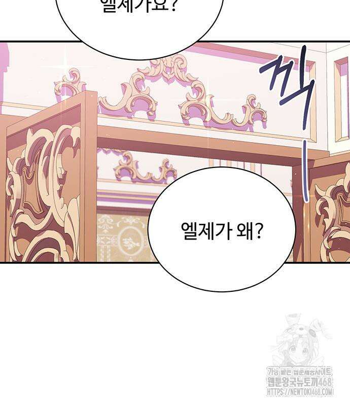 시한부인 줄 알았어요! 92화 89