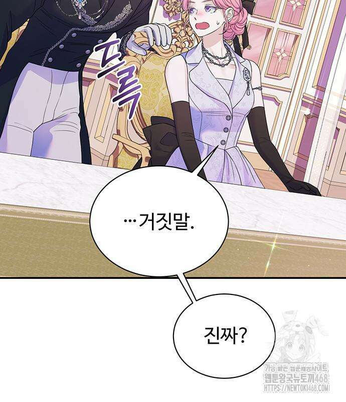 시한부인 줄 알았어요! 92화 91