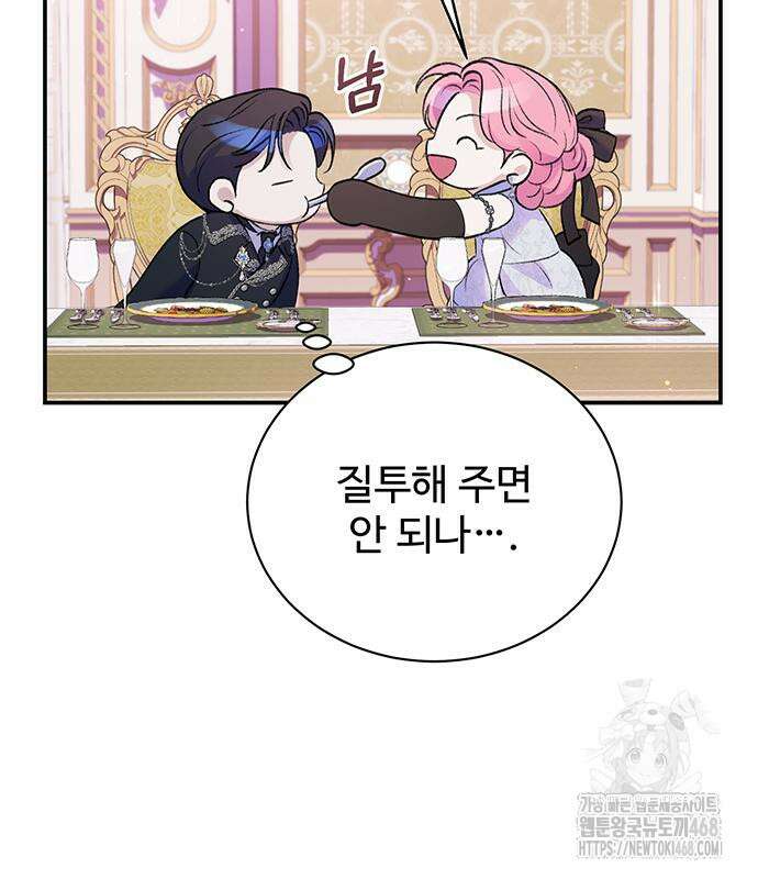 시한부인 줄 알았어요! 92화 98