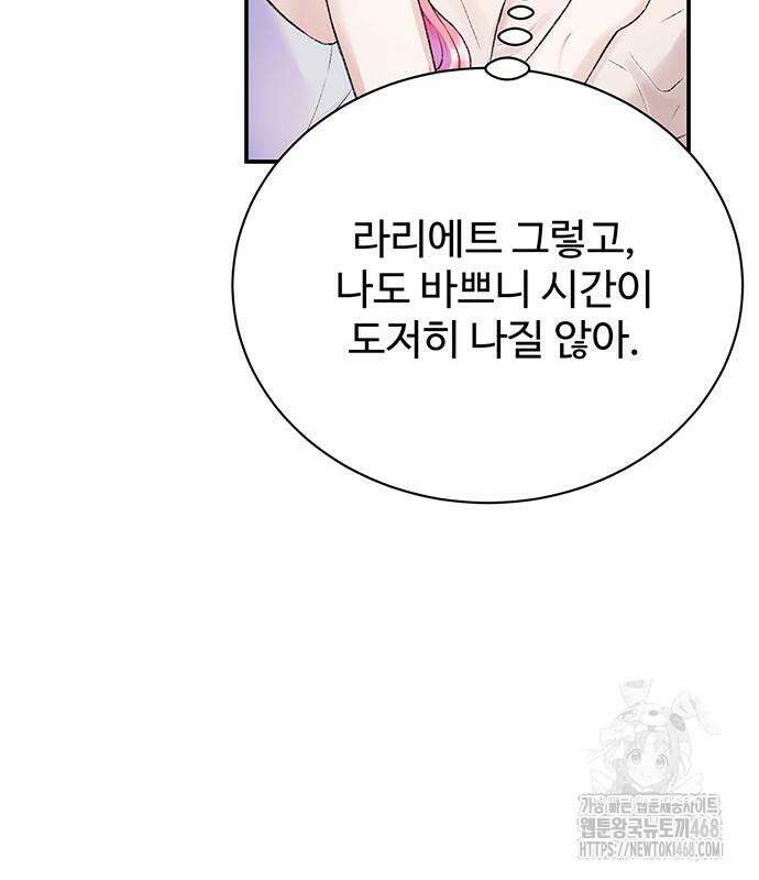 시한부인 줄 알았어요! 92화 101