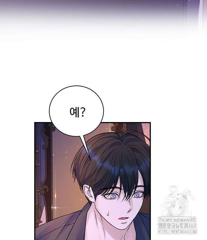 시한부인 줄 알았어요! 92화 108