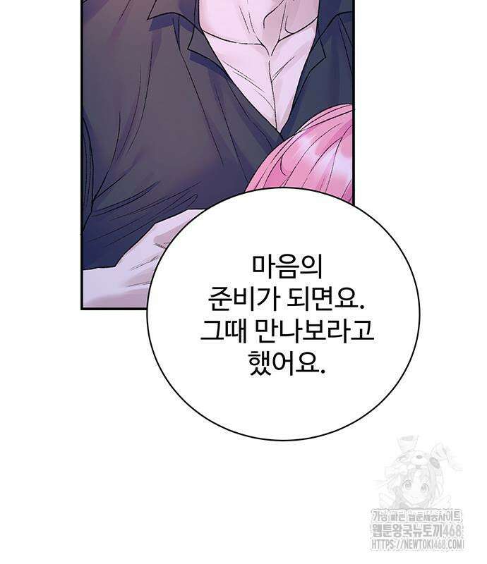 시한부인 줄 알았어요! 92화 109