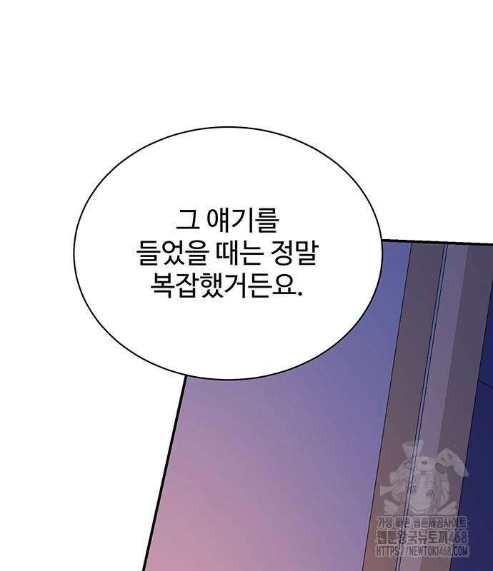 시한부인 줄 알았어요! 92화 110