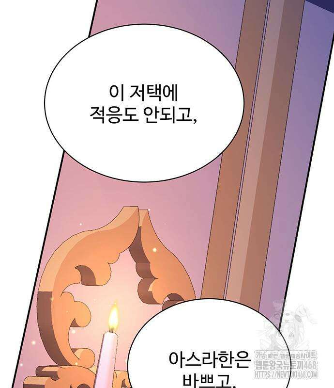 시한부인 줄 알았어요! 92화 111