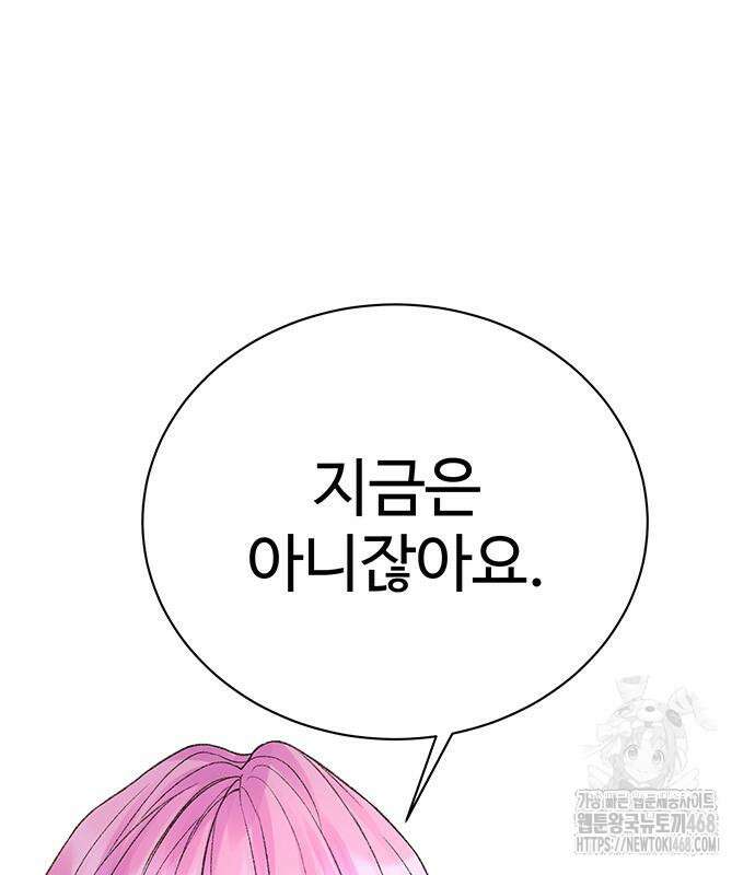 시한부인 줄 알았어요! 92화 114