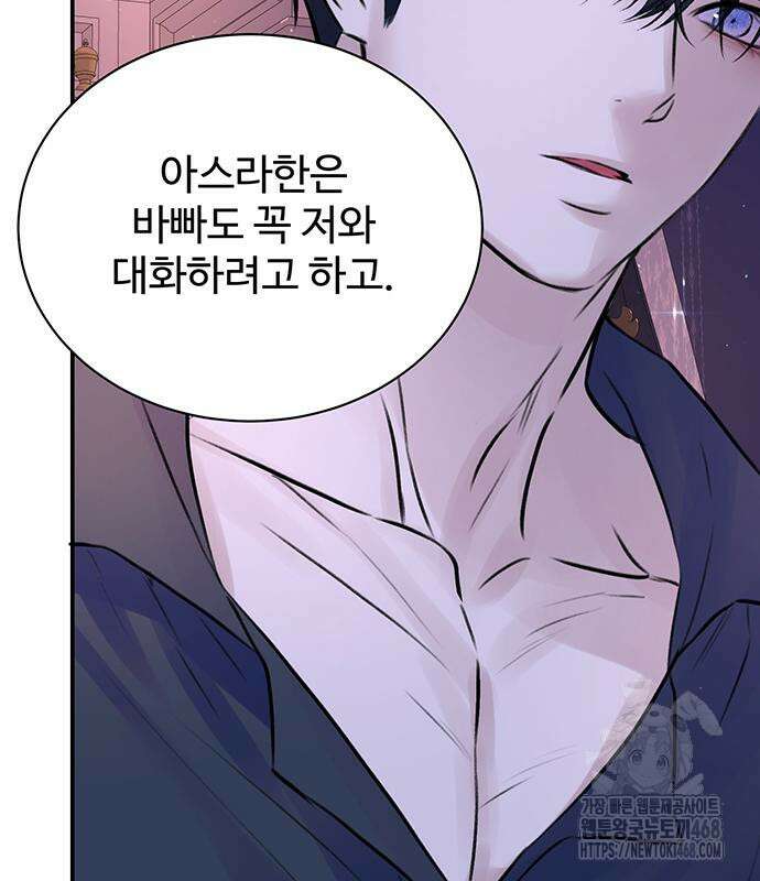 시한부인 줄 알았어요! 92화 118
