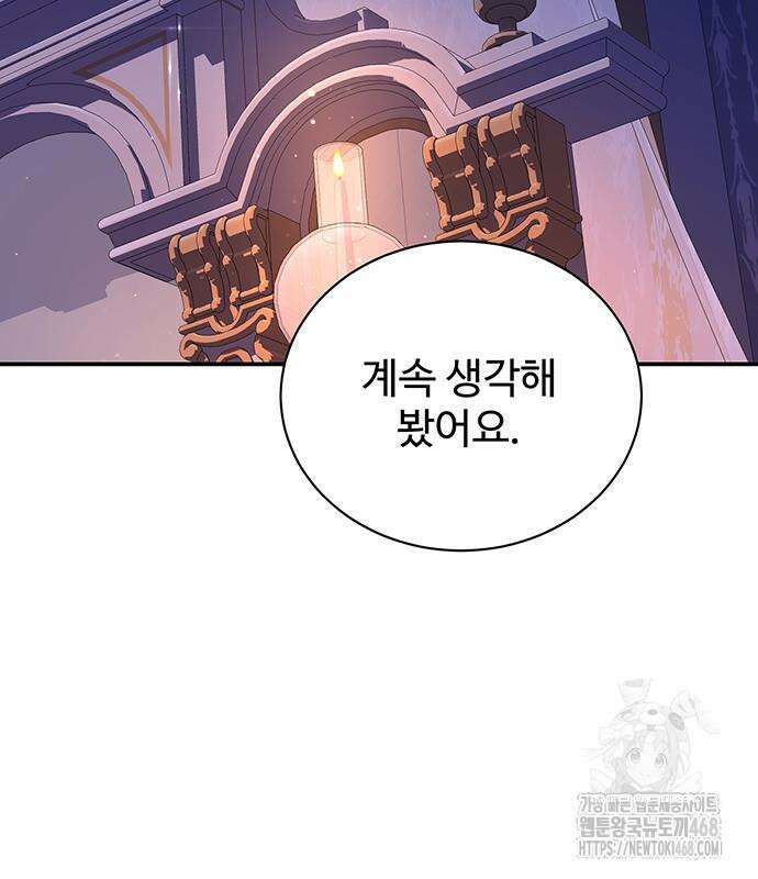 시한부인 줄 알았어요! 92화 120