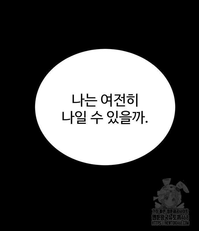 시한부인 줄 알았어요! 92화 123