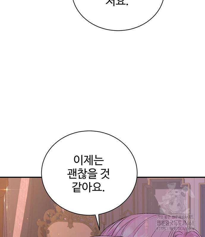 시한부인 줄 알았어요! 92화 127