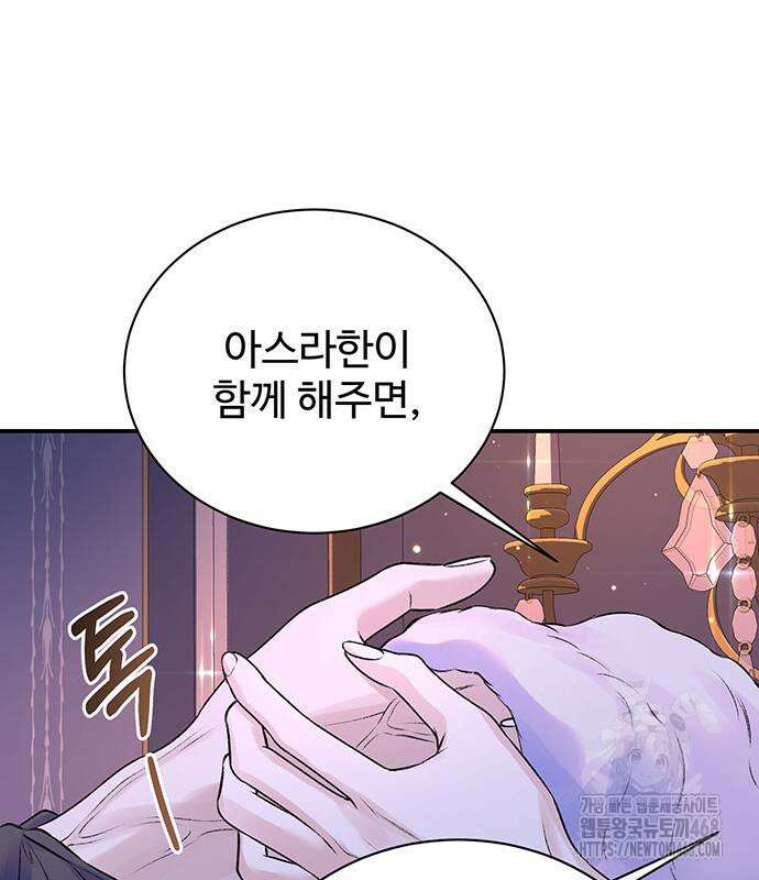 시한부인 줄 알았어요! 92화 130