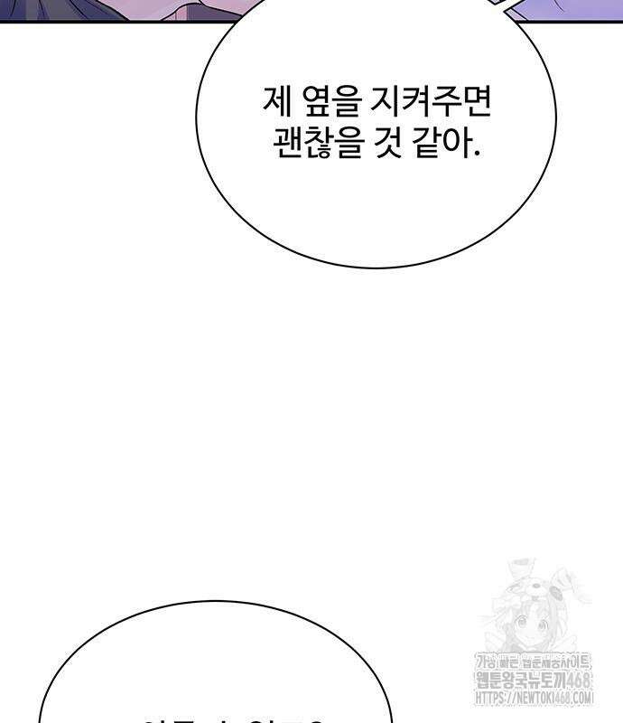 시한부인 줄 알았어요! 92화 131