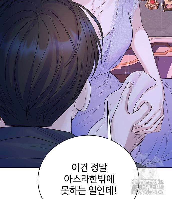 시한부인 줄 알았어요! 92화 133
