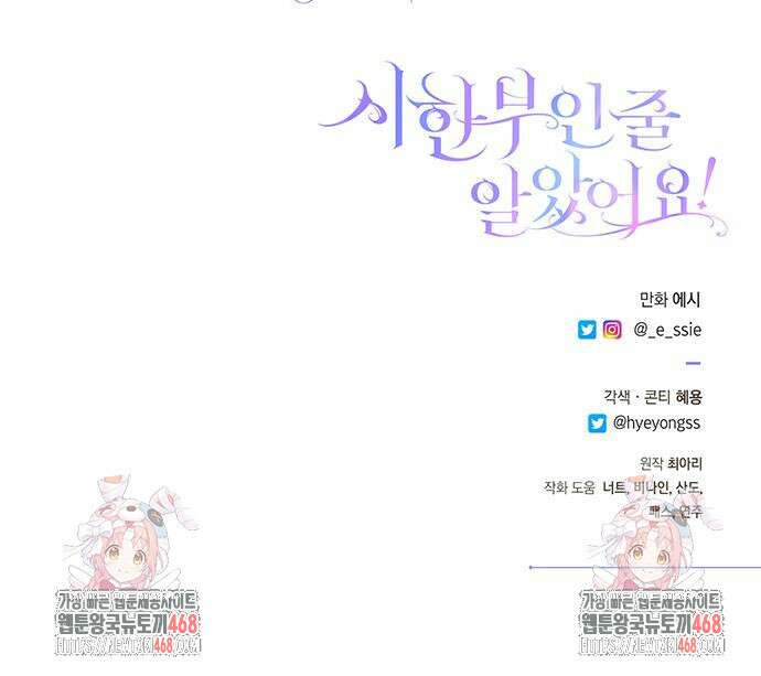 시한부인 줄 알았어요! 92화 144