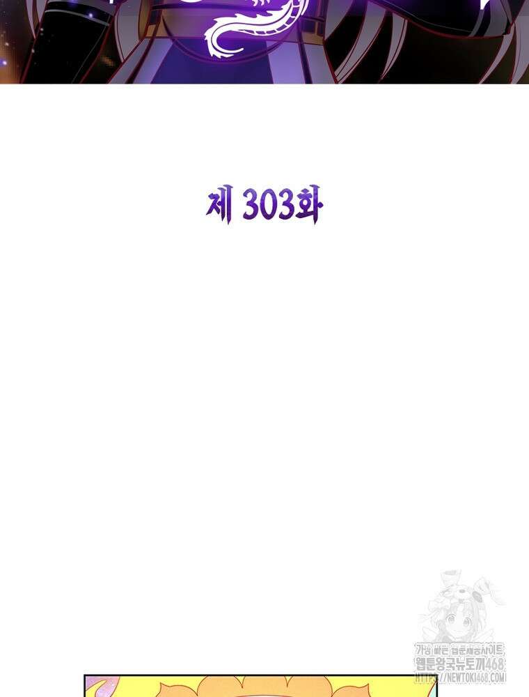 마황귀환록 303화 2