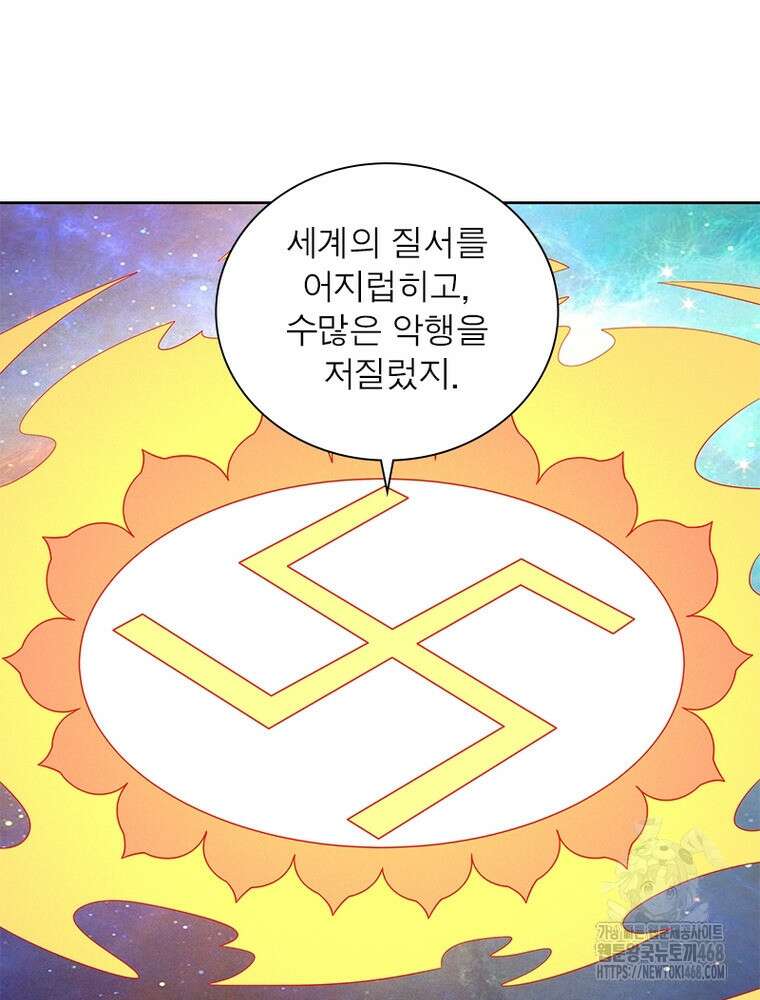 마황귀환록 303화 10