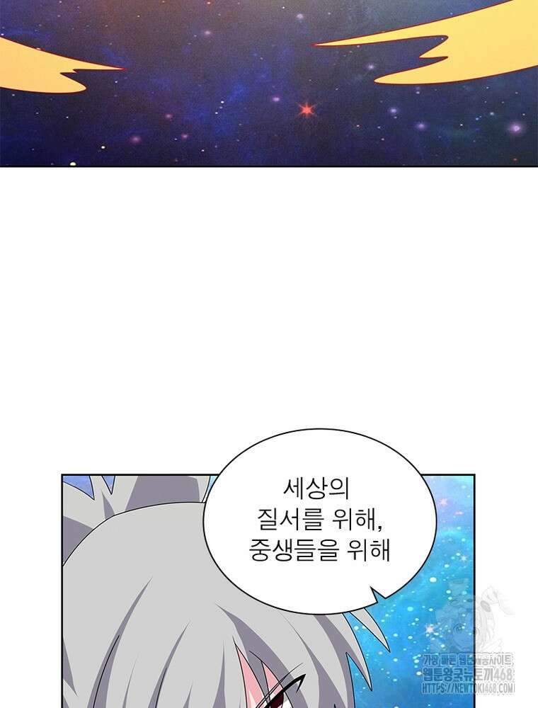 마황귀환록 303화 11