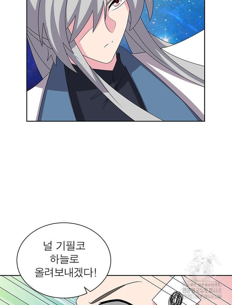 마황귀환록 303화 12