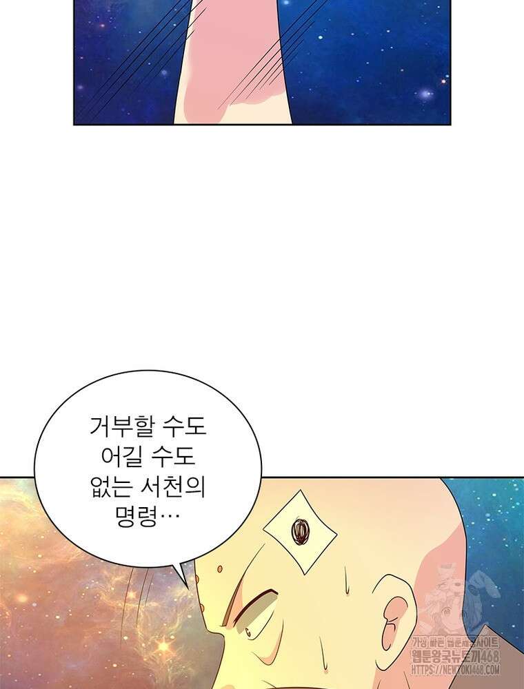 마황귀환록 303화 23