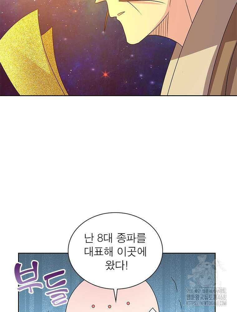 마황귀환록 303화 24