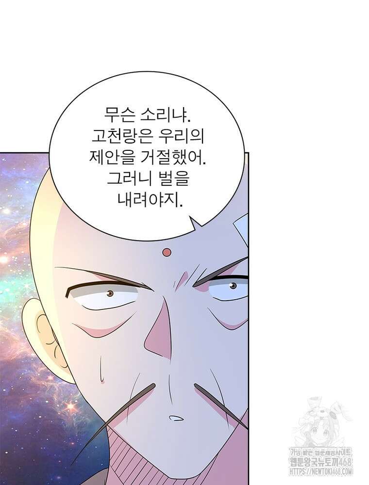 마황귀환록 303화 27