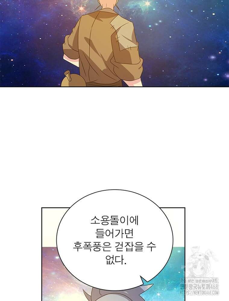 마황귀환록 303화 33