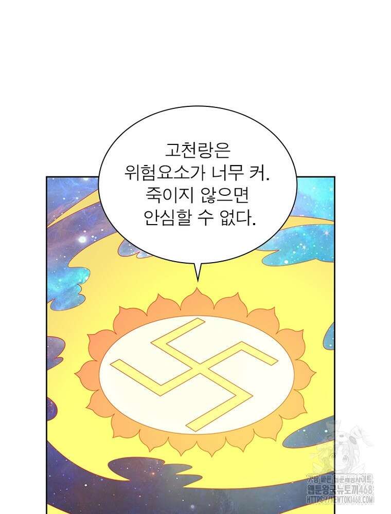 마황귀환록 303화 36