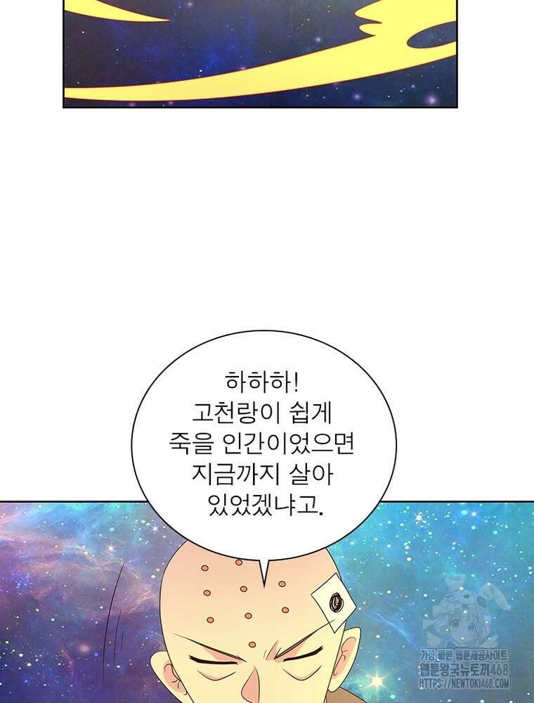 마황귀환록 303화 37