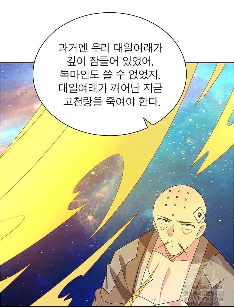 마황귀환록 303화 40