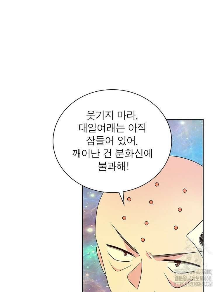 마황귀환록 303화 41
