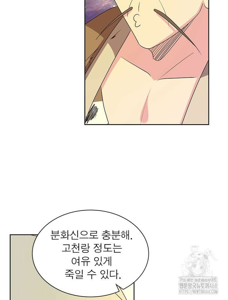 마황귀환록 303화 42