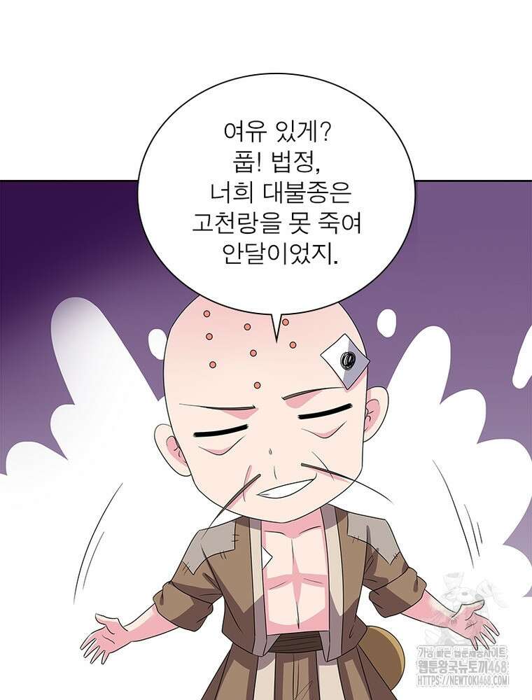 마황귀환록 303화 44