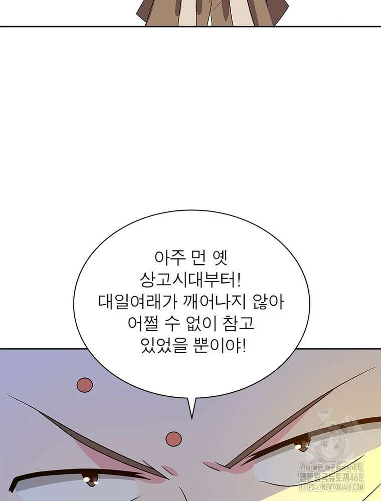 마황귀환록 303화 45