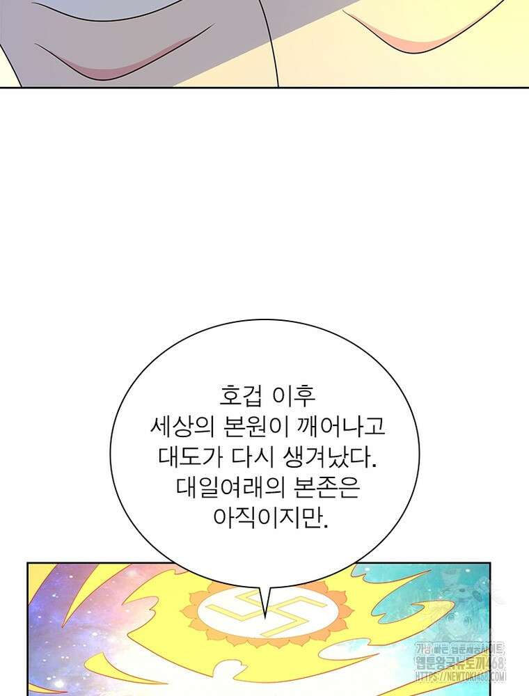 마황귀환록 303화 46