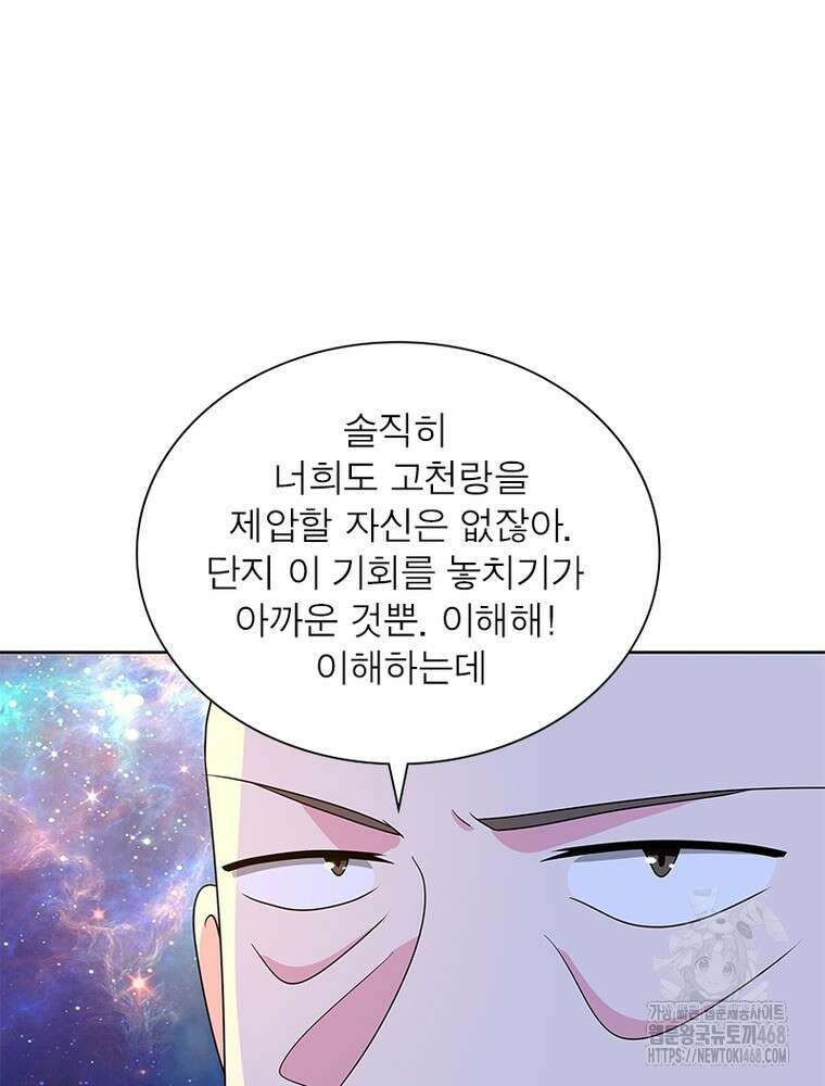 마황귀환록 303화 49