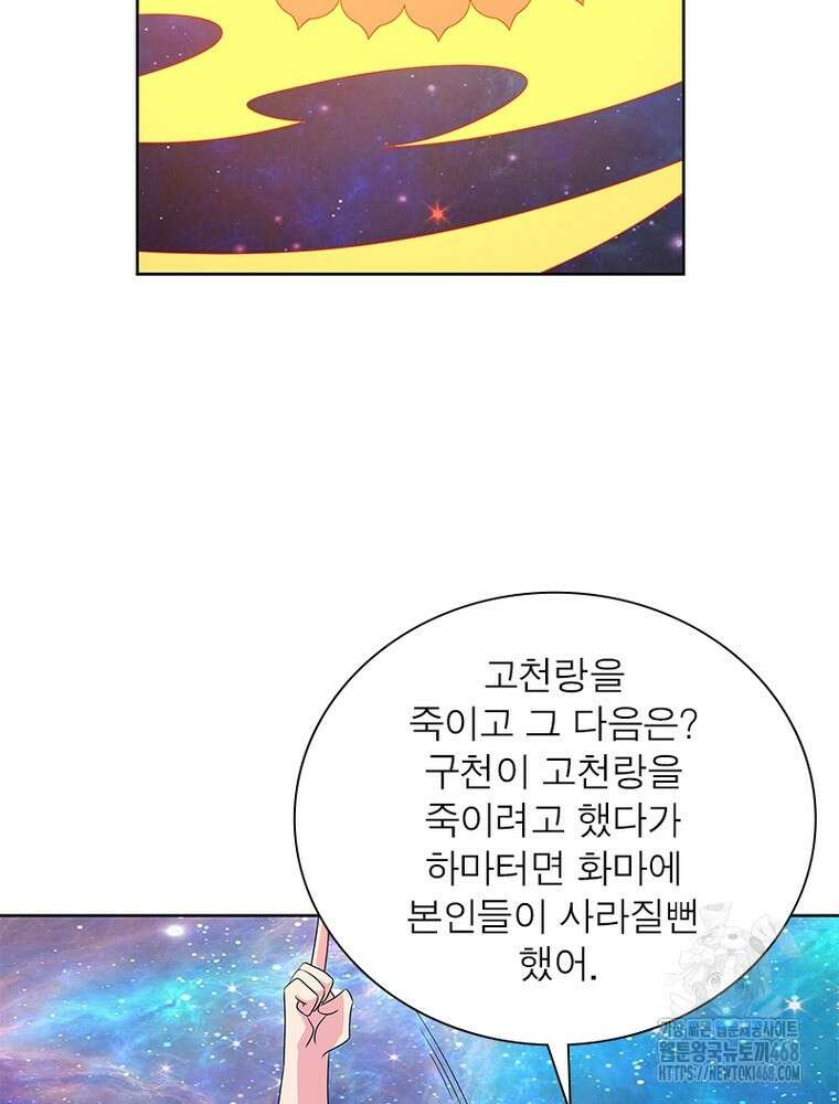 마황귀환록 303화 51