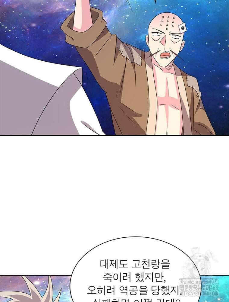 마황귀환록 303화 52