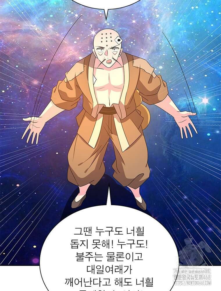 마황귀환록 303화 58